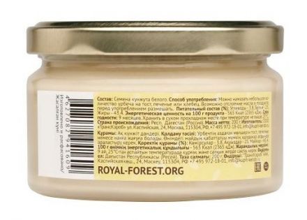 Урбеч из белого кунжута Royal Forest (200 г)