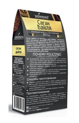 Чай Саган Дайля (20 пак) Polezzno (12 г)